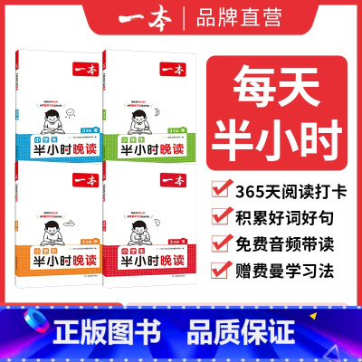 [夏]半小时晚读 小学一年级 [正版]2025新版小学生半小时晚读春夏秋冬一二三四五六年级小学语文通用版阅读书课外阅读兴