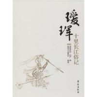 正版新书]瑷珲十里长江俗记富察希陆·伯严9787507754384