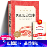 列那狐的故事+考题册 [正版]列那狐的故事 三年级四年级五年级上册课外书完整版小学生课外书籍必狐狸的故事寒暑假读物上学期