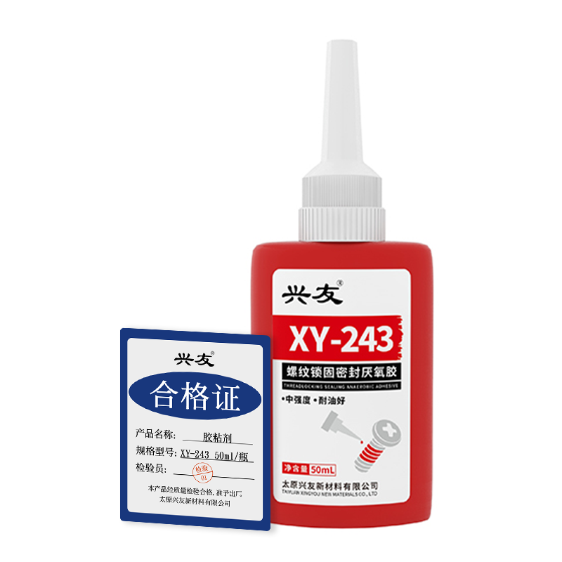螺纹锁固密封厌氧胶XY-243 50ml/瓶