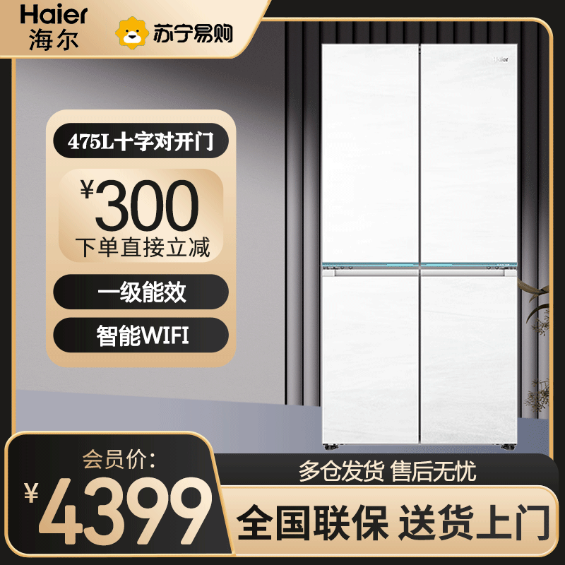 海尔(Haier)十字对开门冰箱475L超薄零嵌全空间保鲜家用电冰箱前置散热冰箱 BCD-475WGHTD1BGZU1
