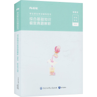 正版新书]综合基础知识极致真题解析 福建省粉笔事考 编97875215