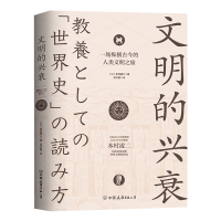 音像文明的兴衰(日)本村凌二著,吴宇鹏译,斯坦威出品