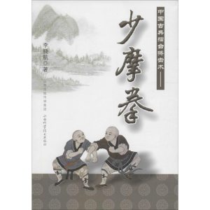 [M]中国古典擂台搏击术-9787537753913
