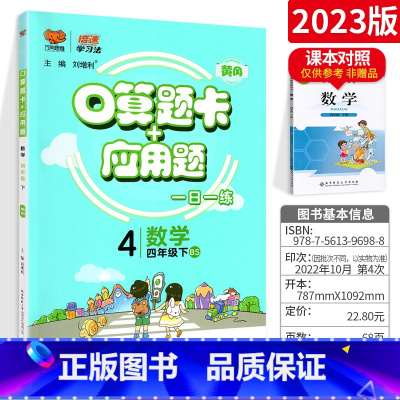 [北师版]四下 小学通用 [正版]口算题卡一年级二年级三年级四五六上册下册人教版北师大版 应用题思维强化训练 数学专项同