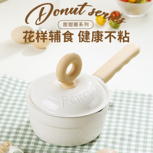 法迪欧甜甜圈系列奶锅18cm小奶锅宝宝辅食锅婴儿不粘锅家用热奶煮面泡面