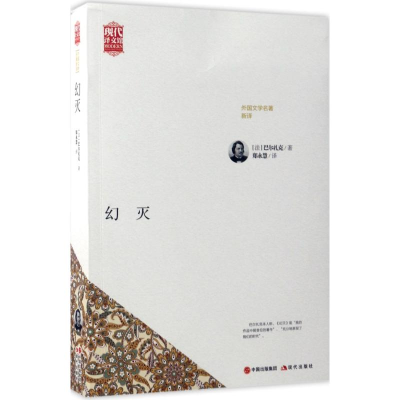 醉染图书幻灭9787514357721