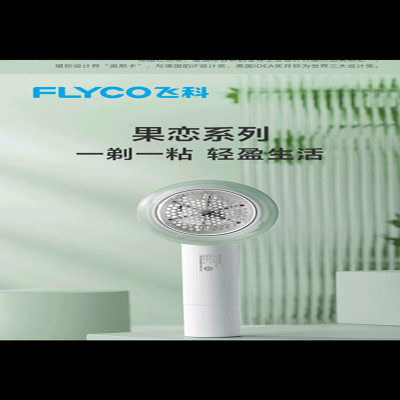 飞科毛球修剪器FR5280