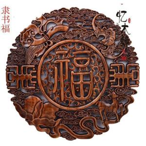 森美人东阳木实木挂件 香樟木福字挂饰 圆形客厅玄关壁挂背景墙挂屏
