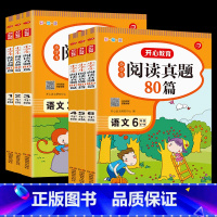 阅读真题80篇[全一册] 小学一年级 [正版]新版小学生阅读真题80篇一年级二年级三年级四年级五年级六年级上册下册阅读理