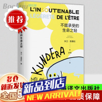 米兰·昆德拉作品文集书可选: