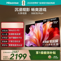 海信电视55E3S Pro+ 55英寸 万元级高色域 抗反光无倒影 144Hz高刷 Wi-Fi6 一级能效国家补贴