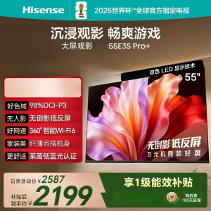 海信电视55E3S Pro+ 55英寸 万元级高色域 抗反光无倒影 144Hz高刷 Wi-Fi6 一级能效国家补贴