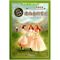 音像德伯家的苔丝(学生版)/经典名著(英)托马斯·哈代|改编:安琪