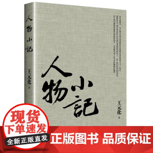 人物小记