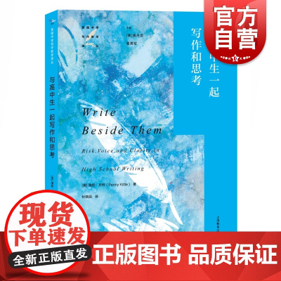 2021版与高中生一起写作和思考初高中生满分作文素材大全中学生语文同步作文写作阅读优秀素材精选辅导书上海教育美国中学写作