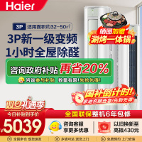 海尔3匹P柜机空调智能WIFI除甲醛PMV新1级能效家用客厅卧室KFR-72LW/A5LGA81U1柜机