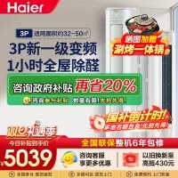 海尔3匹P柜机空调智能WIFI除甲醛PMV新1级能效家用客厅卧室KFR-72LW/A5LGA81U1柜机