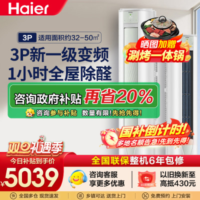 海尔3匹P柜机空调智能WIFI除甲醛PMV新1级能效家用客厅卧室KFR-72LW/A5LGA81U1柜机