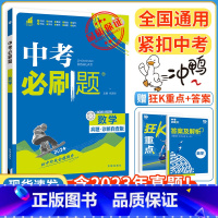 数学 初中通用 [正版]2024新版中考合订本九年级下册上册语文数学英语物理化学政治历史初二地理生物会考初中总复习资料初