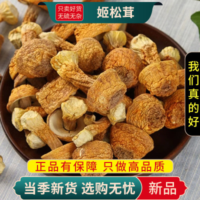 甄选姬松茸100克干货正品新货松茸菌菌菇另售当归党参9260