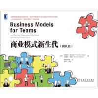 商业模式新生代 团队篇