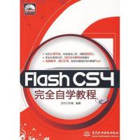 正版新书]FlashCS4完全自学教程(赠1CD)(电子制品CD-ROM)力行工