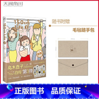 [正版] 150cmLife 3 高木直子 编绘 尤萦越 译 新星出版社 9787513352253