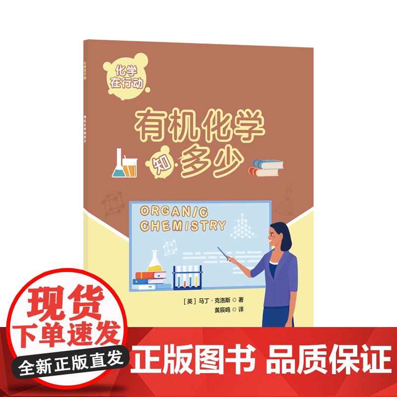 化学在行动.有机化学知多少