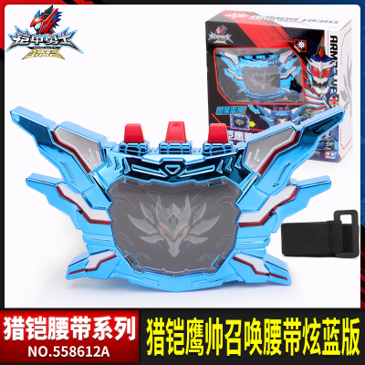 奥迪双钻铠甲勇士猎铠马帅鹰帅武器人偶召唤器腰带凯甲儿童动漫玩具套装 558612A-猎铠鹰帅召唤腰带炫蓝版