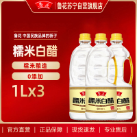鲁花糯米白醋1L*3调料品 酿造 炒菜 纯粮酿造 蘸料 食醋 饺子凉拌醋 老陈醋 原醋 寿司醋 家用炒菜 火锅蘸料