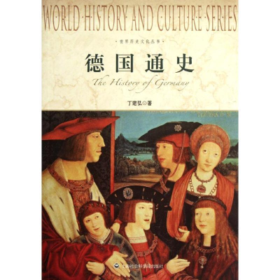 正版新书]德国通史丁建弘9787552000122