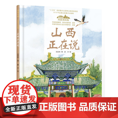 美丽中国·从家乡出发·山西正在说