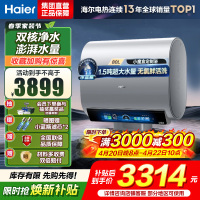 海尔(Haier)热水器小蓝瓶净水洗超薄扁桶家用电热水器3500W变频[3D MAX加热]小魔盒双胆BK7 80L