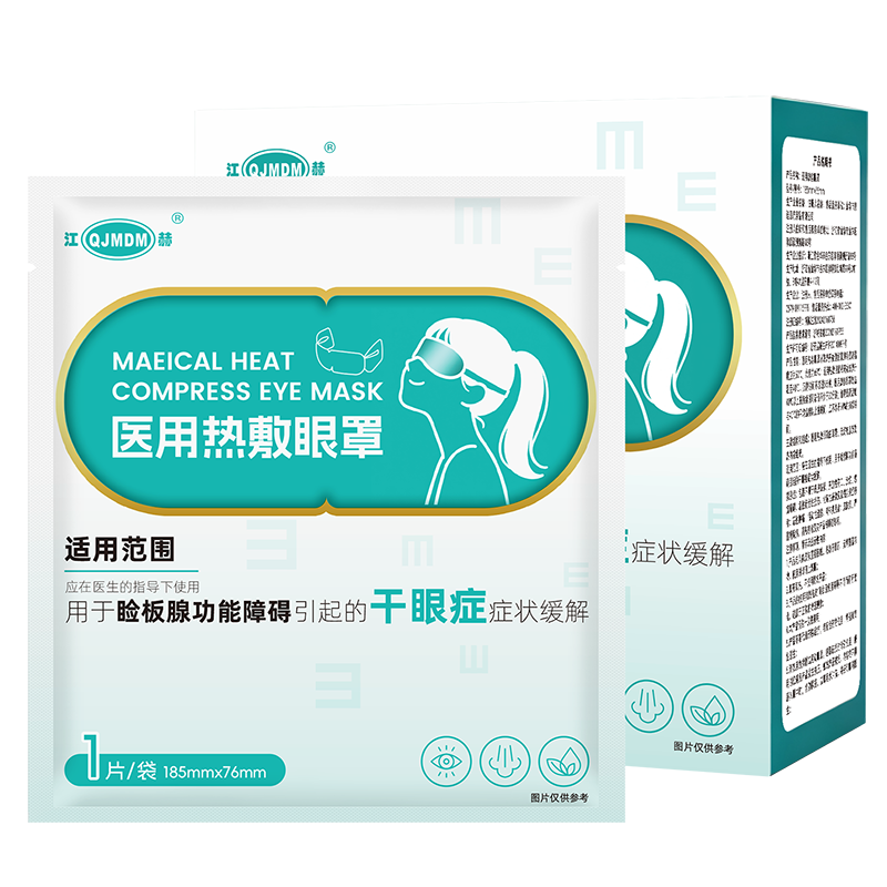江赫医用热敷眼罩缓解干眼症独立包装械字号40℃恒温一次性使用