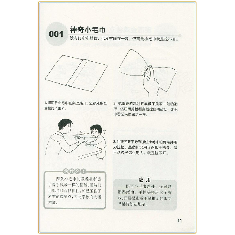 正版新书]让孩子着迷的77×2个经典科学游戏后藤道夫978754426999