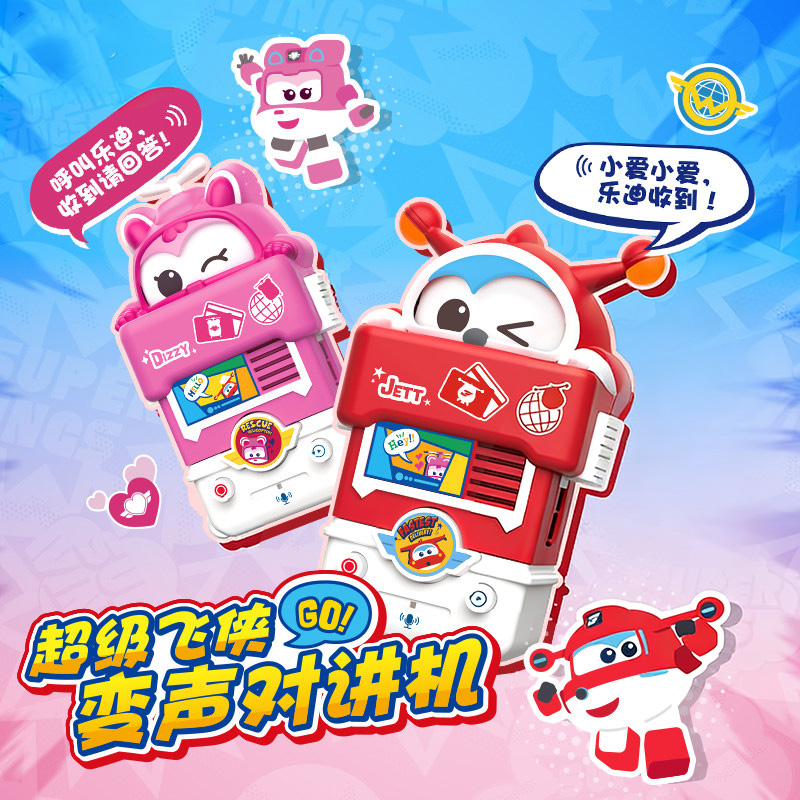 超级飞侠儿童对讲机玩具乐迪远程无线传呼机户外儿童节礼物3750