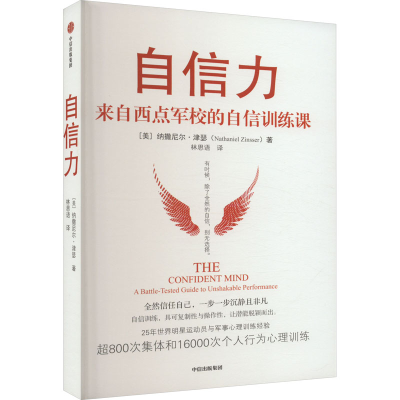 醉染图书自信力9787521753042