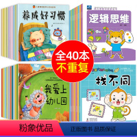 [全套40册]性格习惯+大脑思维 [正版]儿童故事书 全100册 宝宝早教睡前故事书幼儿园益智大全婴儿0-1一3-6岁的