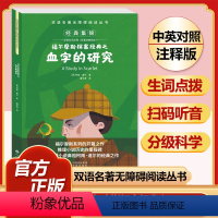 福尔摩斯探案经典 血字的研究 [正版]全套74册世界名著 月亮与六便士 小王子 简爱 飞鸟集 老人与海 中英文双语书籍未