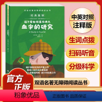 福尔摩斯探案经典 血字的研究 [正版]全套74册世界名著 月亮与六便士 小王子 简爱 飞鸟集 老人与海 中英文双语书籍未