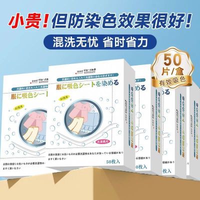 吸色片50片/盒 全球仓 防串色洗衣片防染色洗衣专用盒装色母片洗衣机混洗掉色抗染色