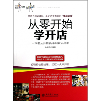 音像从零开始学开店林望道