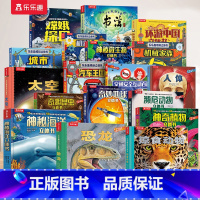 [18册]科普百科立体书系列大合集 [正版] 太空立体书儿童3-4-6-8-10岁以上3d科普百科全书翻翻小学生幼儿园书