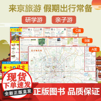 [共2张]第一次来北京 展开尺寸约86x59cm 线路地铁高清详情著名景点及出行方式讲解 12页旅游信息折页 可展开