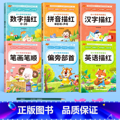 幼小衔接全套6本[送2铅笔+2握笔器] [正版]幼小衔接数字练字帖控笔训练描红本学前班幼儿园初学者儿童练字本临摹拼音练字