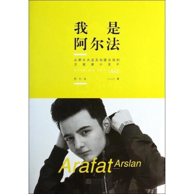 正版新书]我是阿尔法阿尔法9787539966670