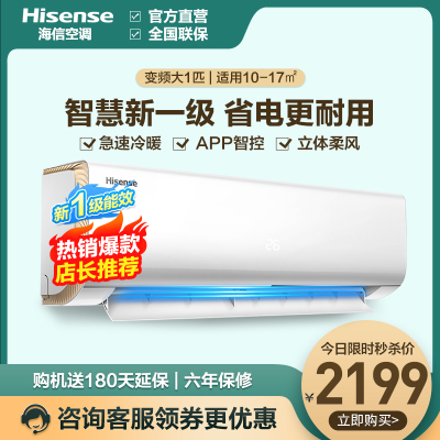 新一级能效-海信空调1匹新一级能效智能WIFI卧室家用冷暖挂机空调KFR-26GW/E500-A1