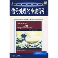正版新书]信号处理的小波导引(英文版.第3版)马拉特9787111288