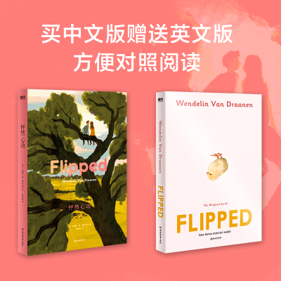 [M]怦然心动 收藏版(全2册)-9787572238086